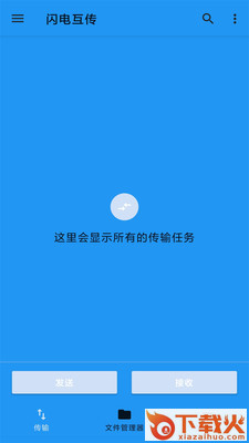 闪电互传app(备份工具)截图2