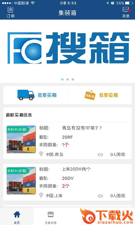 搜箱app截图1