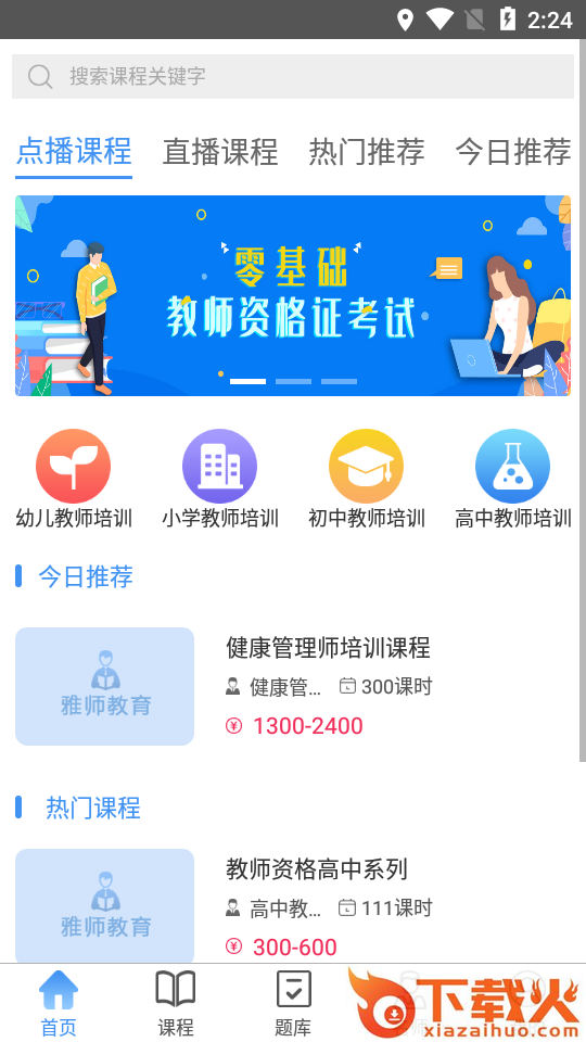 雅师教育app截图1