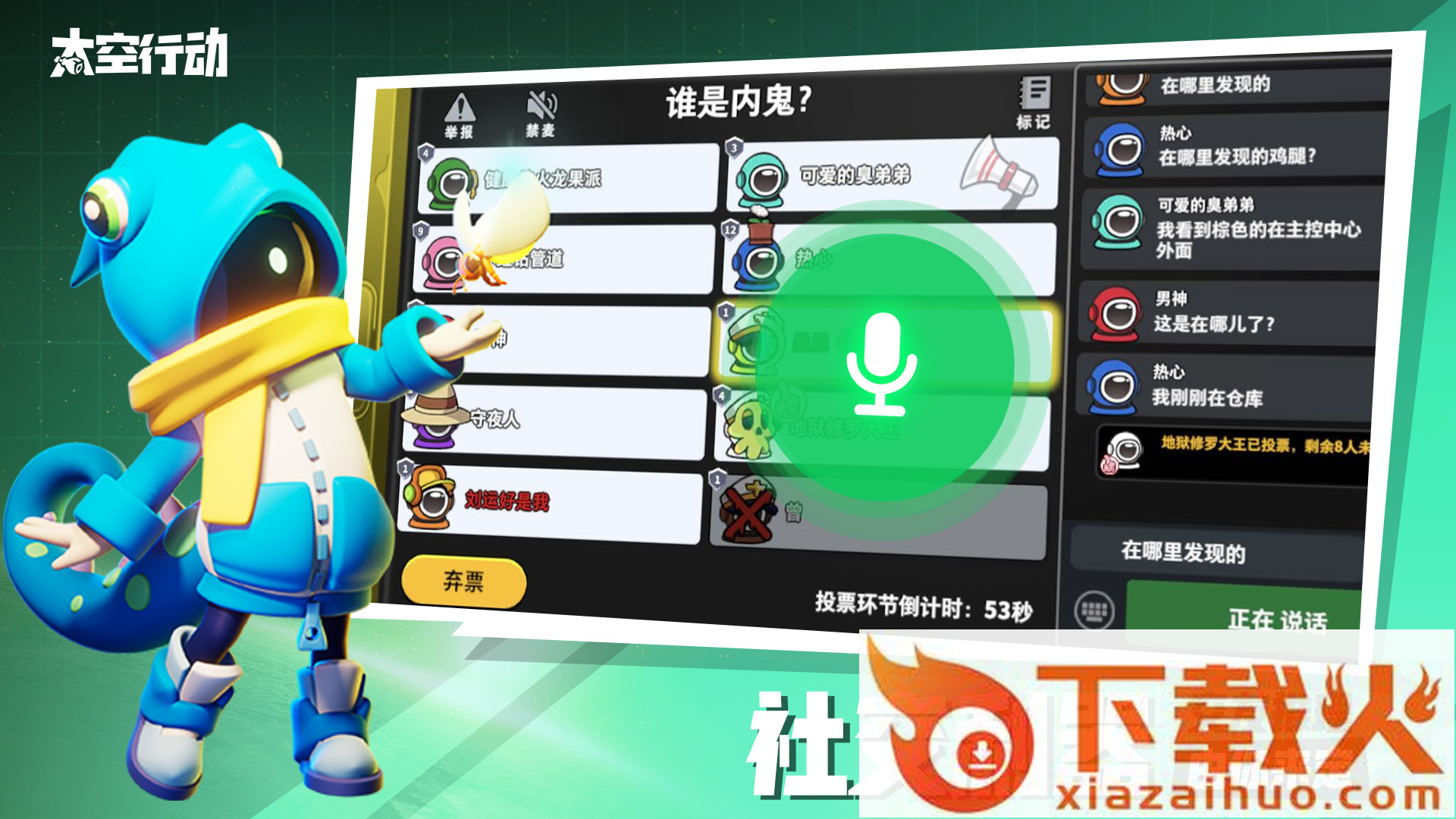 太空行动华为渠道服下载截图2