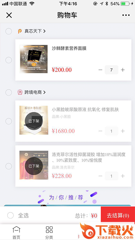 真芯天下商城app截图2