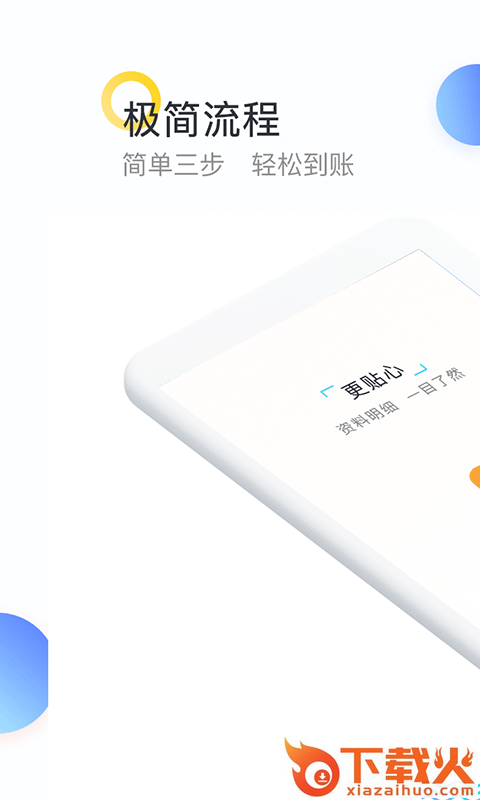 至诚贷截图1