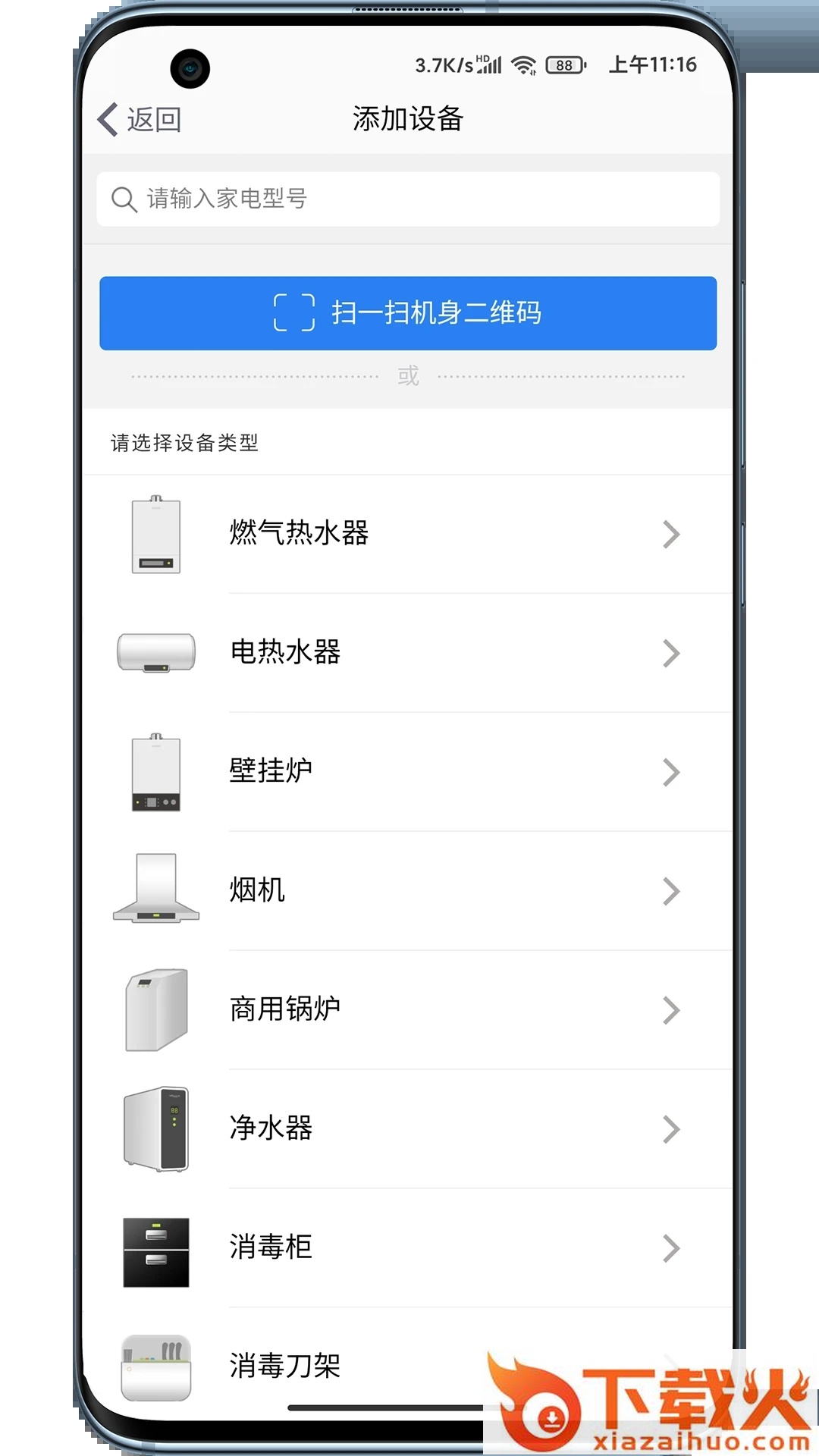 万和智能app截图1