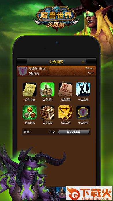 魔兽世界英雄榜app下载截图2