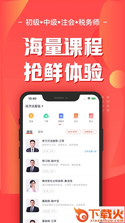 东奥会计云课堂ipad软件 v3.7.2 苹果ios版 截图1