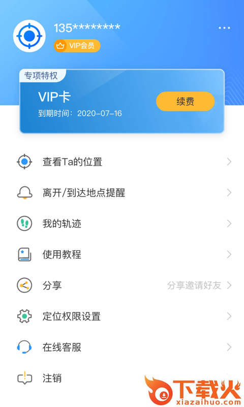 定位大师app下载截图2