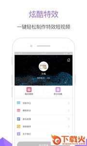 星空网红助手app截图2