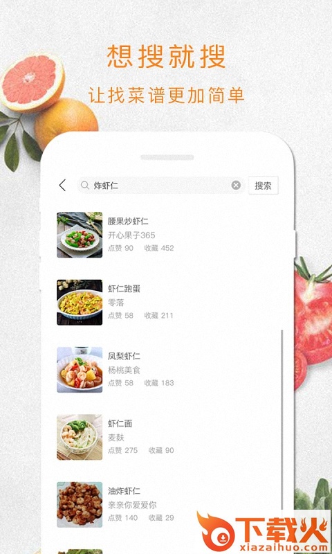 厨房app截图2