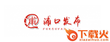 浦口发布截图3