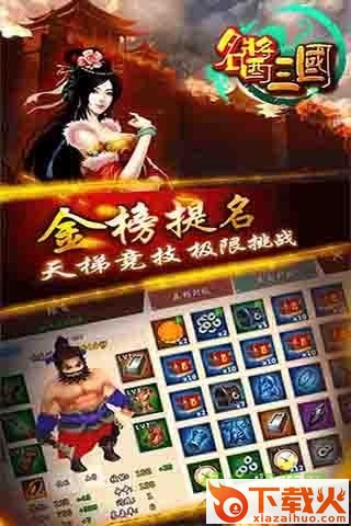 名酱三国pc版