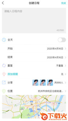 幸福日历截图2