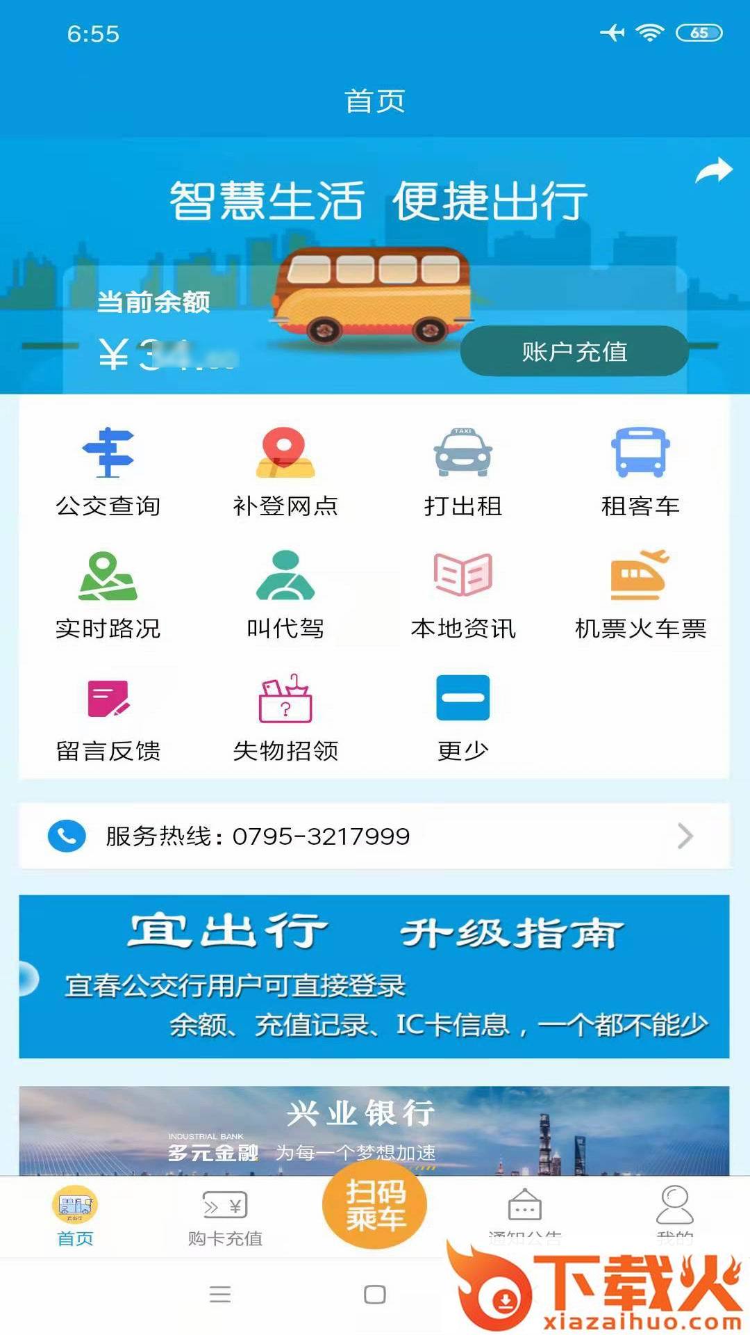 宜出行app(公交出行)截图1