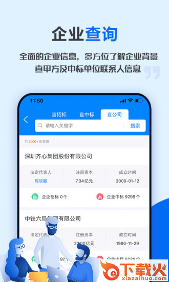 今日招标app截图2