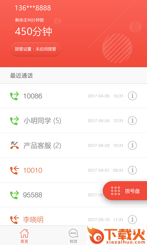 华侨通截图1