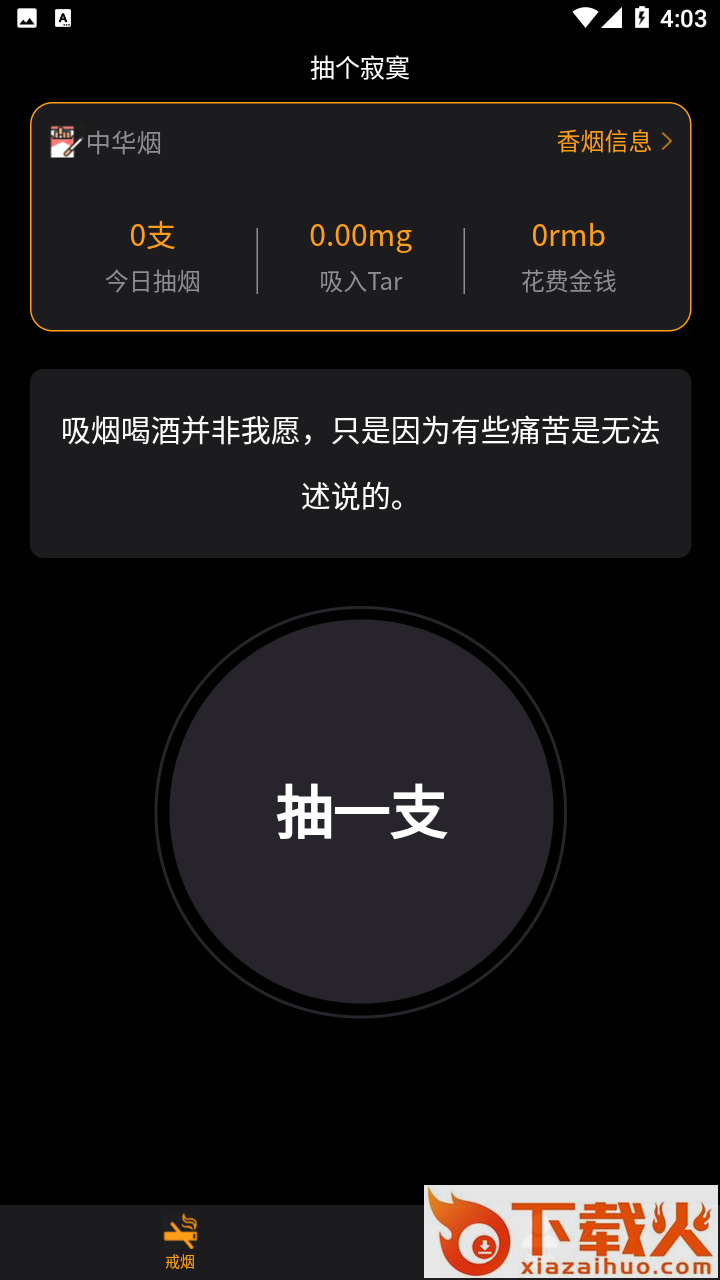 抽个寂寞app截图1