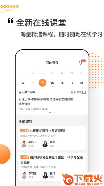 看点课堂app下载截图2