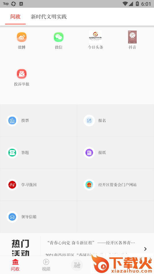 掌上经开app截图1