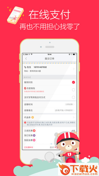 百度外卖ios版下载
