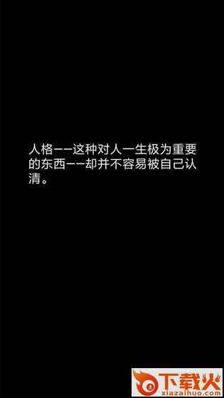 你了解自己吗软件截图1