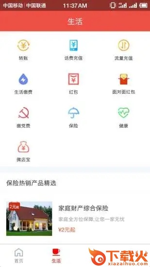 麦保付截图1
