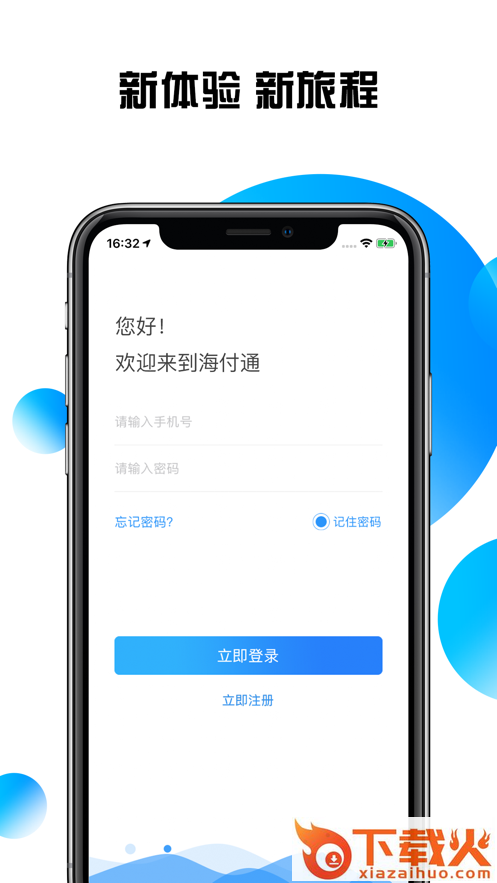 海付通app截图1