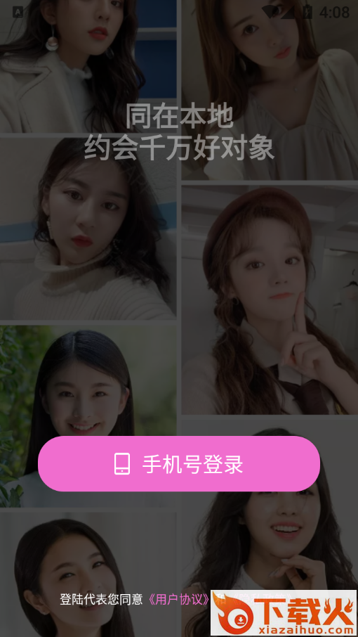 本地爱约会app截图1