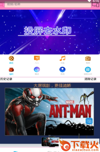 投屏去水印截图2