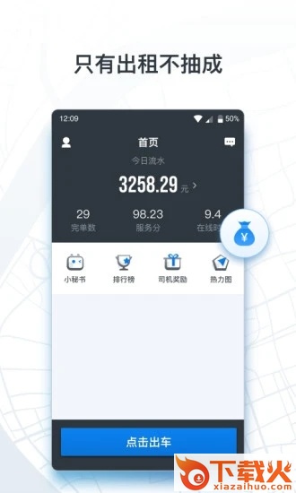 申程出行出租车司机端app(申程出行司机)截图1