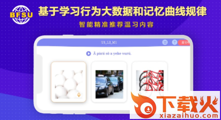 北外多语app截图3