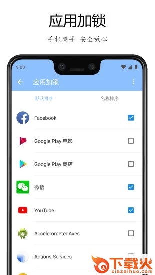 私密管家app截图1
