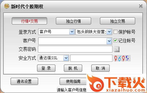 新时代证券个股期权全真模拟测试客户端 v6.21 官方版 截图1