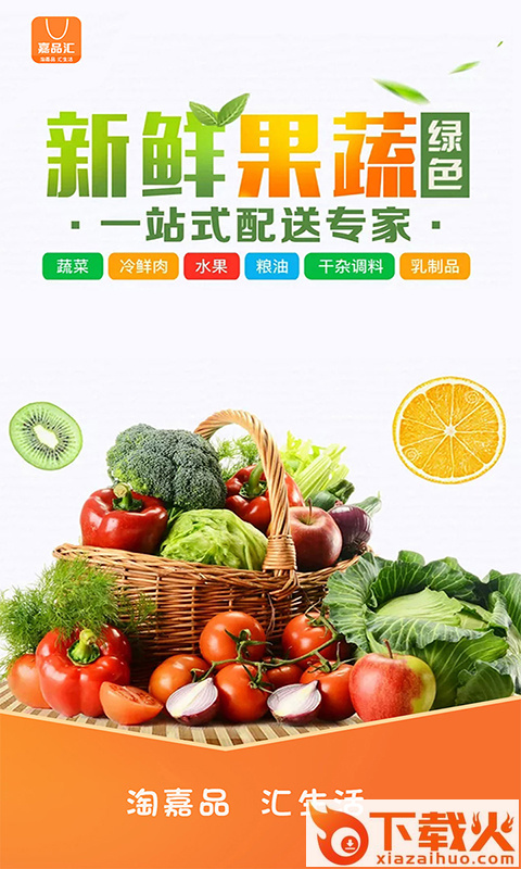 嘉品汇截图1