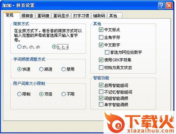 拼音加加输入法 v5.4 安装版 截图1