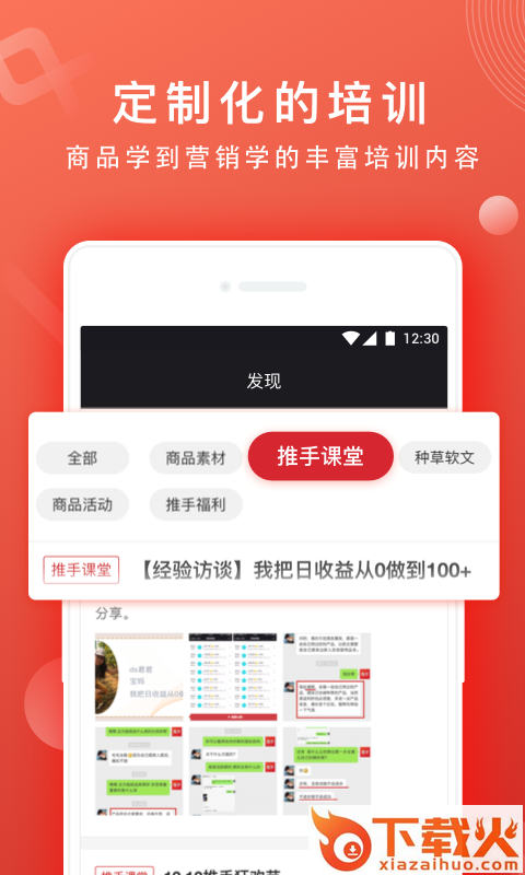 网易推手截图2