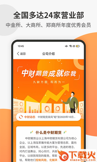 中财期货通app截图1