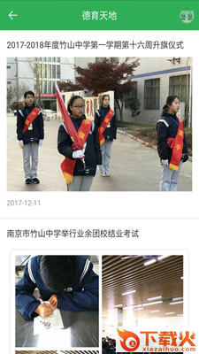 智慧竹中截图2