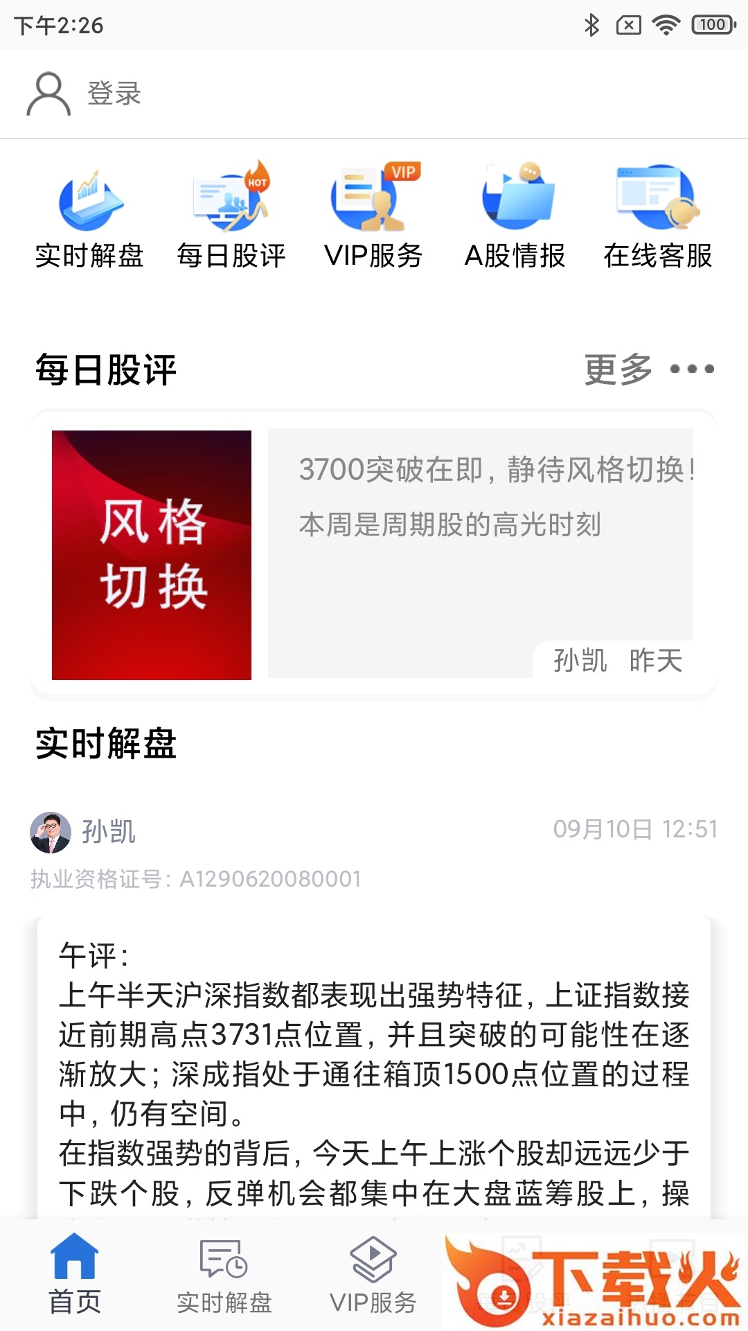 财智星app截图1