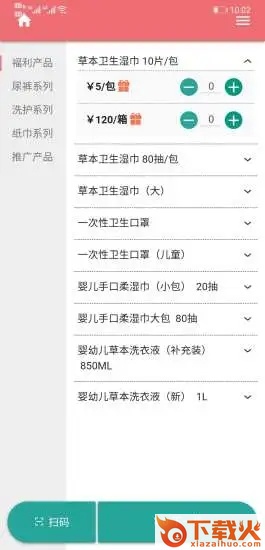 亿米微商账本app截图2