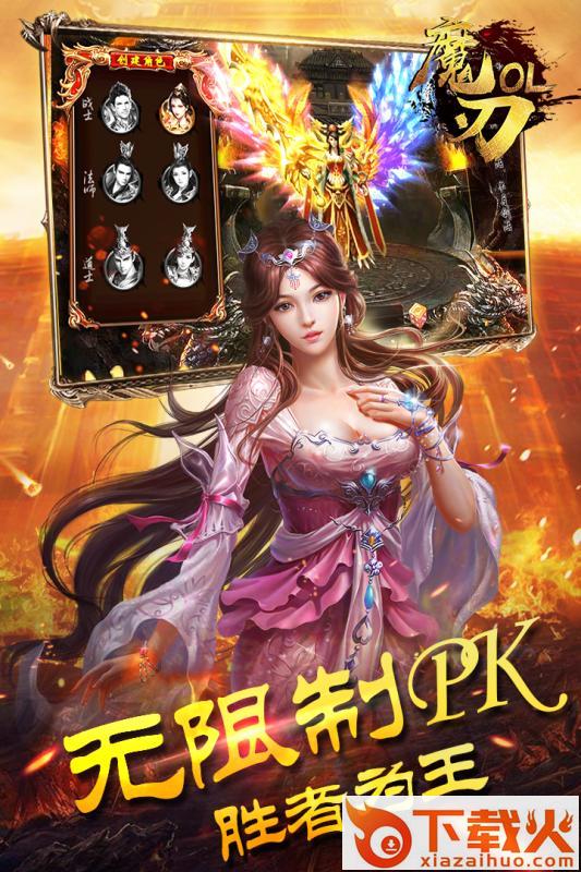 魔刃OL截图2