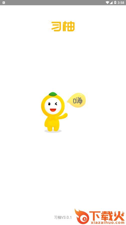 习柚app截图1