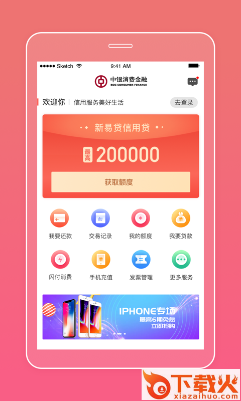 中信消费金融截图2