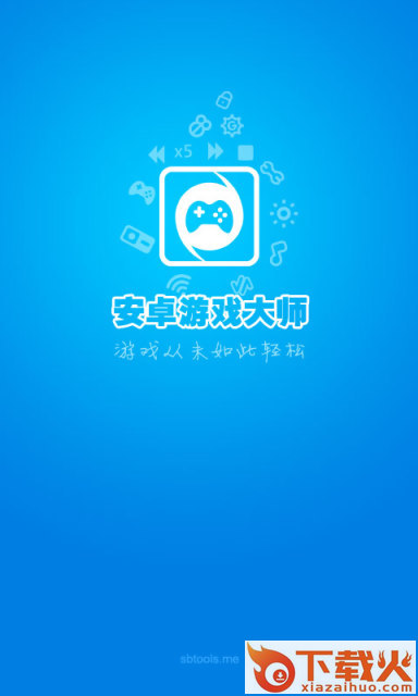 安卓游戏大师GameMaster截图1