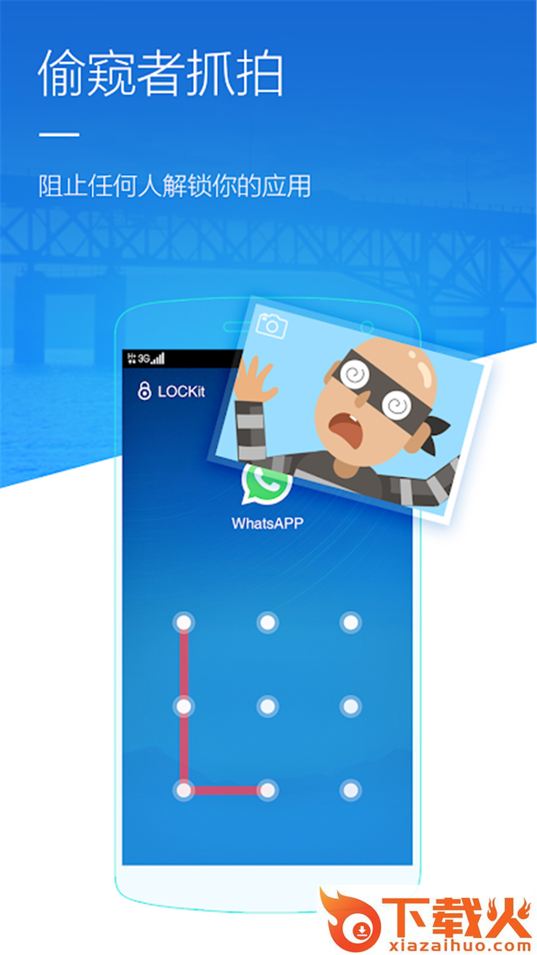 应用安全锁app截图1