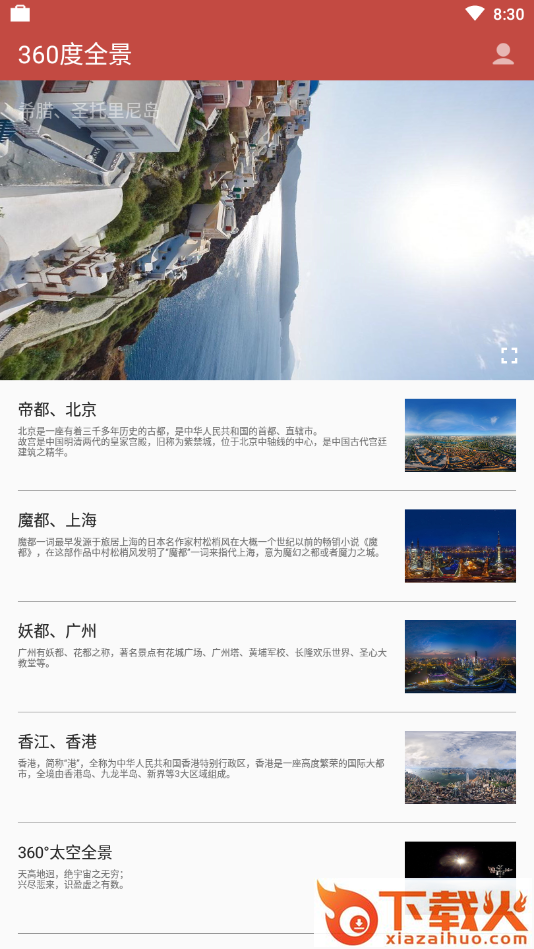 360度全景截图2