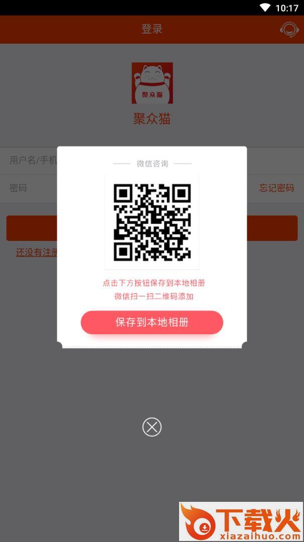 聚众猫app截图2