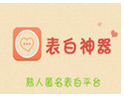 七夕表白软件 v1.0 绿色版 