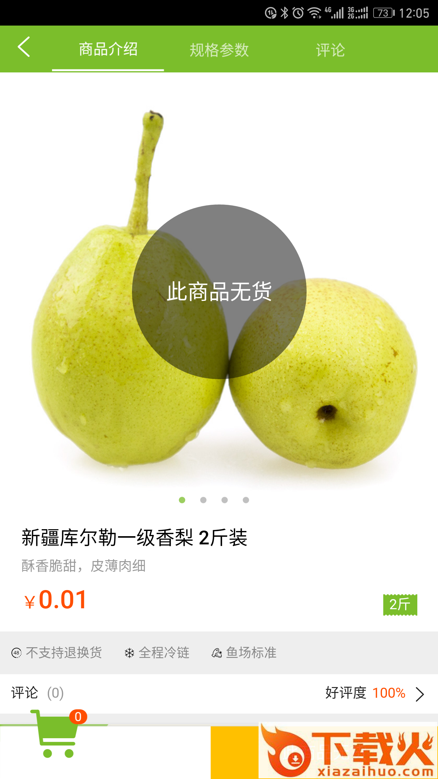 银犁食品app截图1