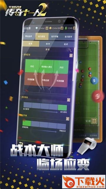 传奇十一人2截图1