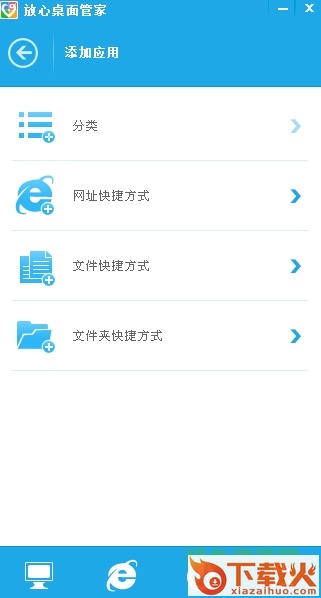放心桌面管家(快速启动工具) v1.0.1.3 绿色版 截图1