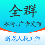 全群招聘app下载-全群招聘appv1.1.3 安卓版